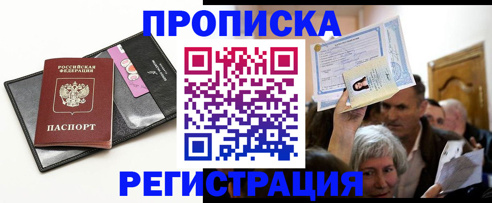 прописка иностранных граждан в Аше